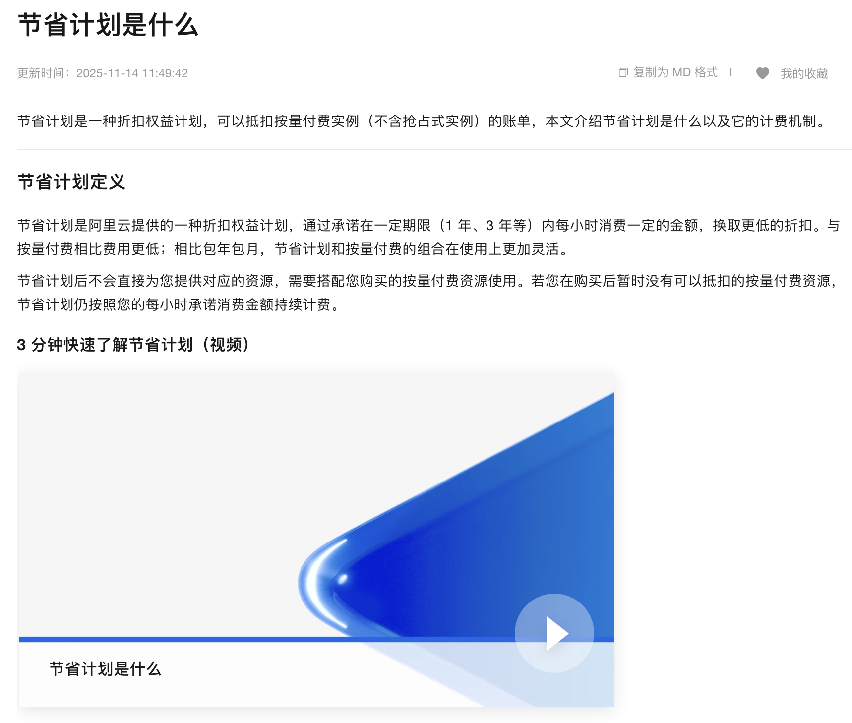 阿里云节省计划介绍