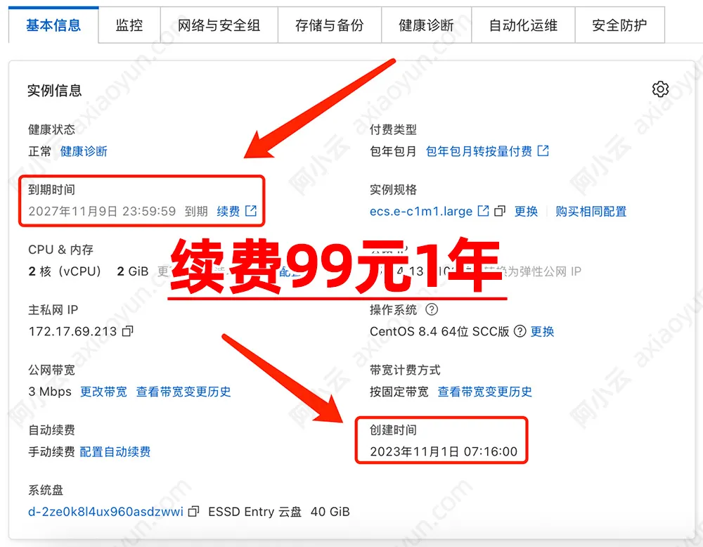 阿里云服务器续费99元一年