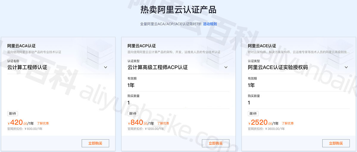 阿里云ACP认证官方活动