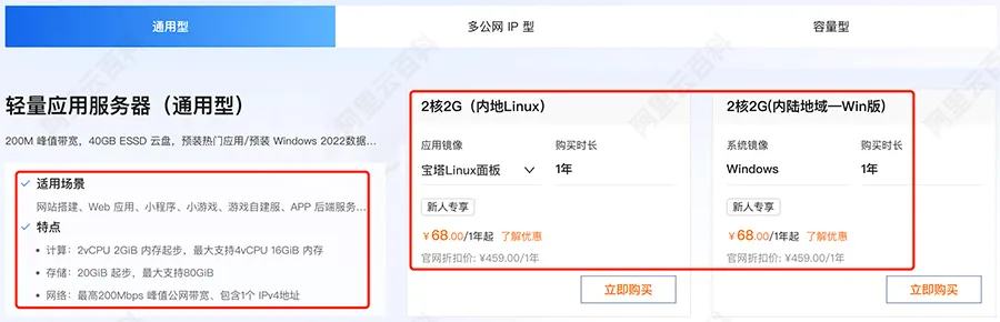 阿里云200M轻量应用服务器68元一年.jpg