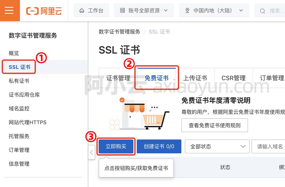 阿里云ssl免费证书2023新版申请教程