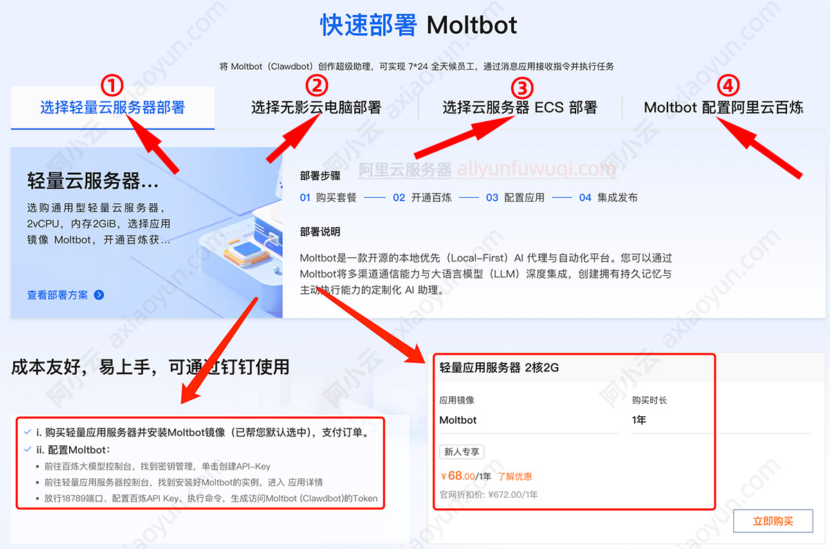 阿里云OpenClaw部署教程