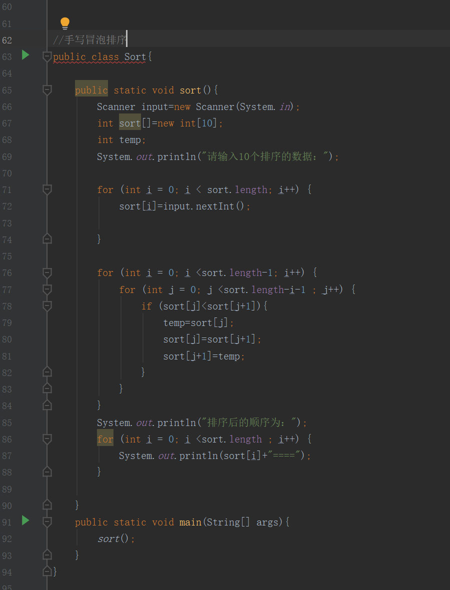 day11_java_手写冒泡排序