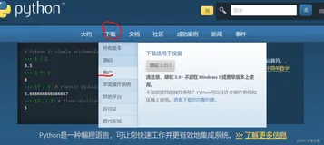 简单详细 Windows Python的下载与安装