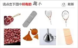Python爬虫之点触验证码的识别