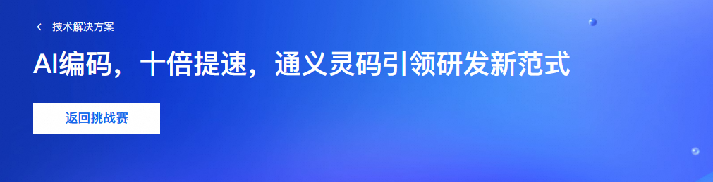 AI编码，十倍提速，通义灵码引领研发新范式