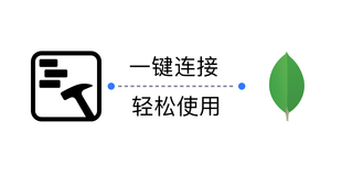 如何使用码匠连接 MongoDB