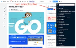 提升网页阅读体验的三款优秀大纲插件（2023）