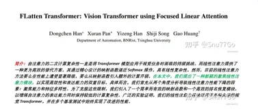 YOLOv8改进 | 2023 | FocusedLinearAttention实现有效涨点