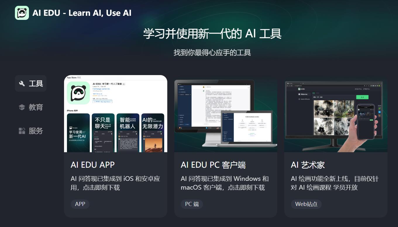 《花雕学AI》20：ChatGPT使用之体验评测AI EDU的网页版+桌面端+Android+App store组合-阿里云开发者社区
