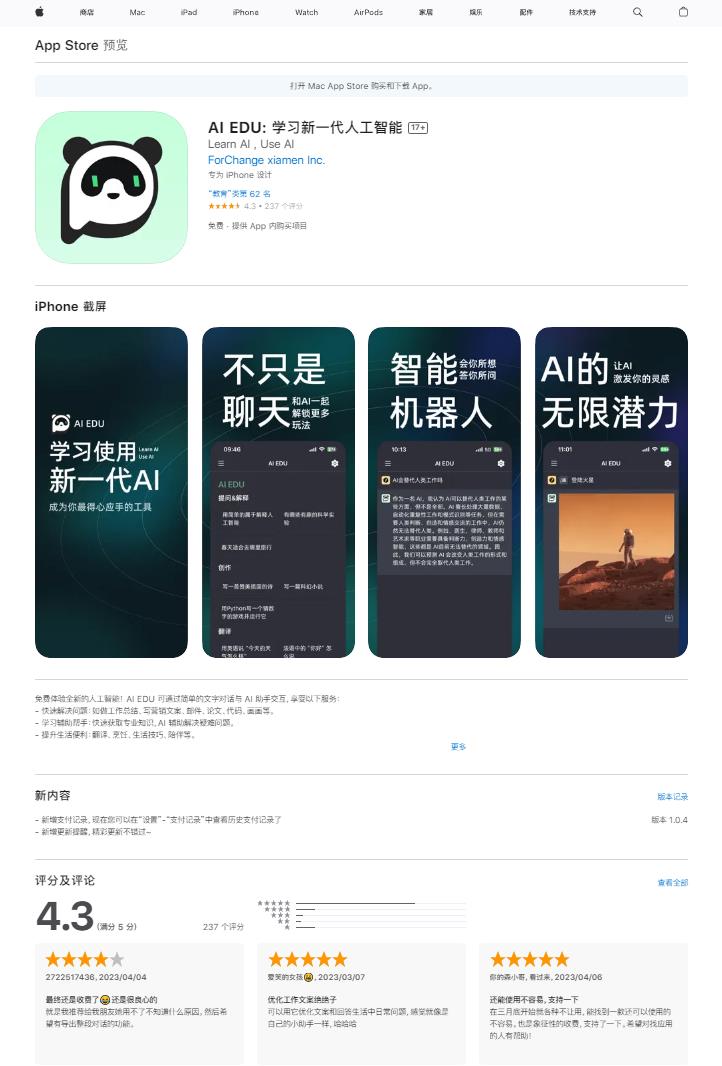 ai 20 chatgpt ai edu android app store 