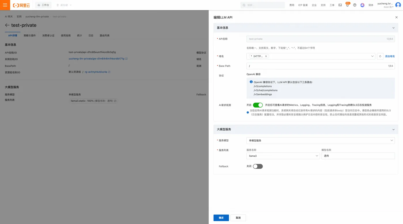在网关配置API：在网关中创建一个LLM API，后端服务指向llama3..png