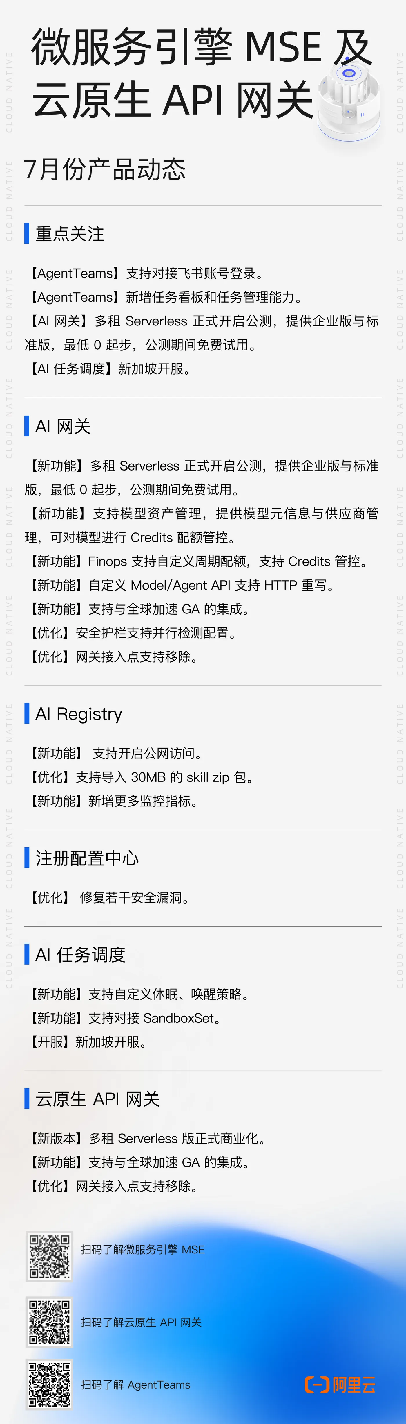 7月新 (1).png