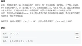 数据结构与算法之打家劫舍(二)&&动态规划思想