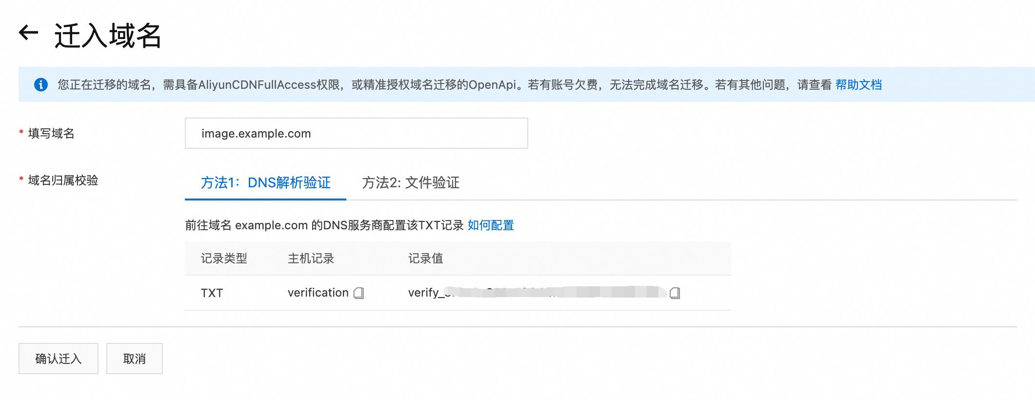 阿里云CDN域名怎么迁移到另一个账号？
