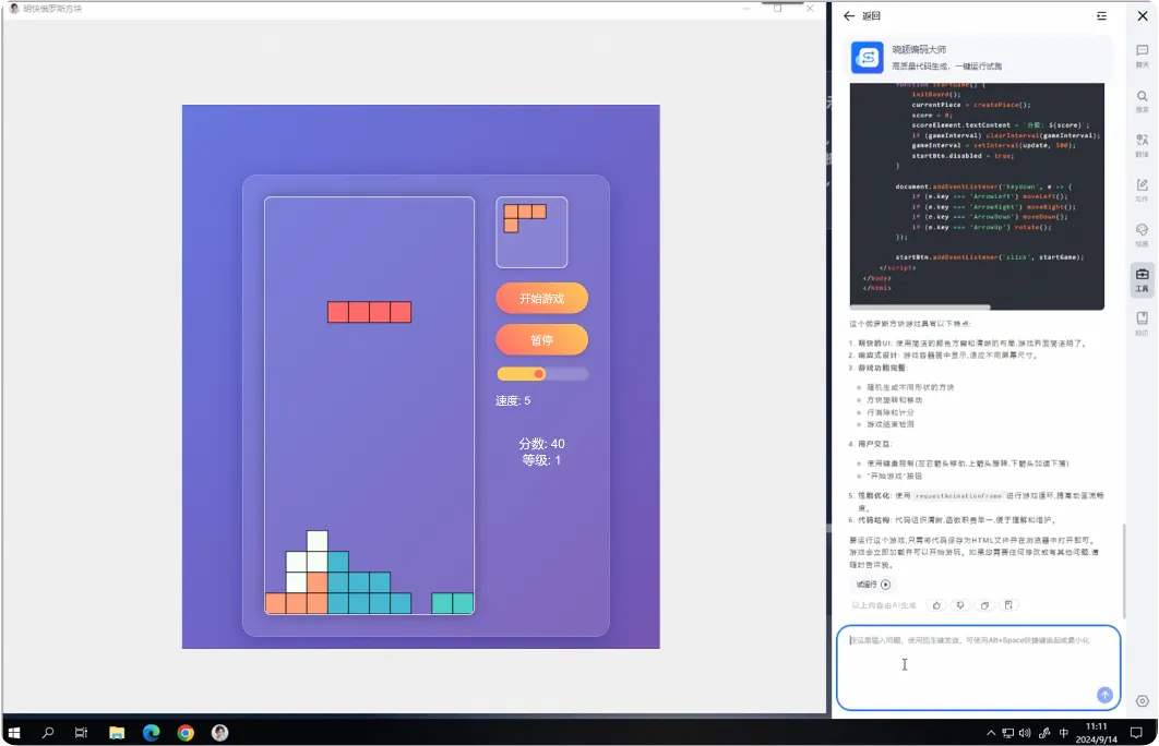 用AI助手晓颖生成一个俄罗斯方块的小游戏.png