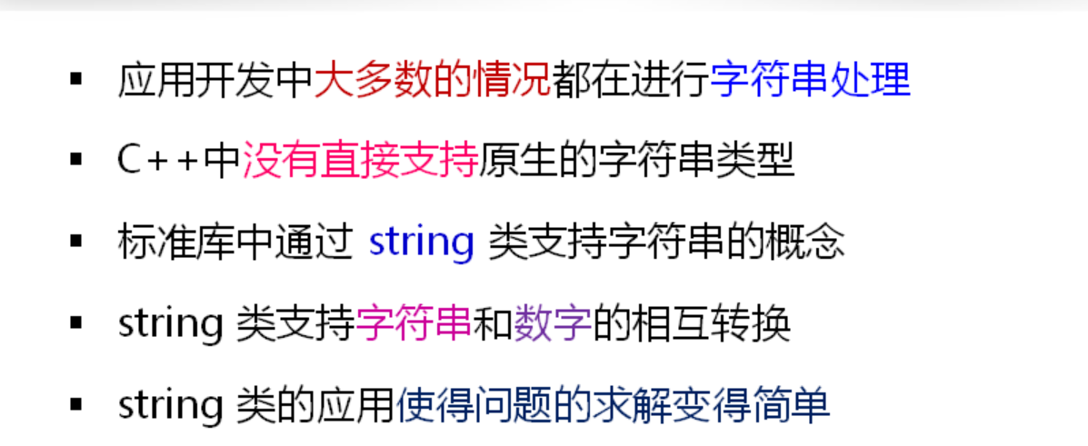 C++字符串详解