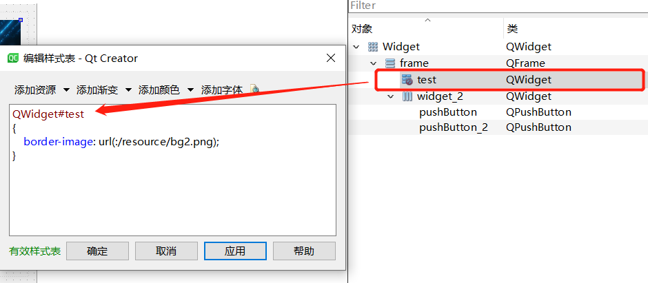 QT设置widget背景图片
