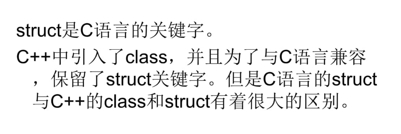 C++中的 class和struct区别