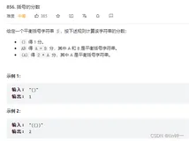 Leetcode-每日一题856. 括号的分数