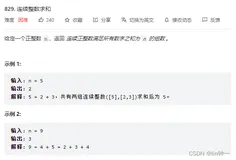 leetcode-829. 连续整数求和（数论）