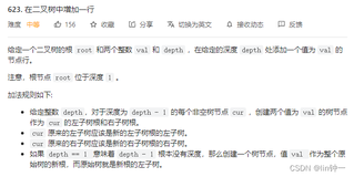leetcode-每日一题623. 在二叉树中增加一行(DFS)