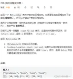 leetcode-每日一题729. 我的日程安排表 I