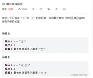 leetcode-32. 最长有效括号（堆栈+贪心）