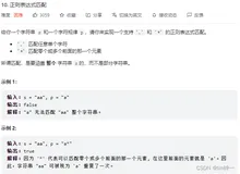 leetcode-10. 正则表达式匹配(DFS)