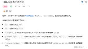 Leetcode-每日一题1106. 解析布尔表达式（DFS模拟栈）