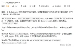 leetcode-每日一题731. 我的日程安排表 II