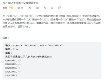Leetcode-每日一题777. 在LR字符串中交换相邻字符