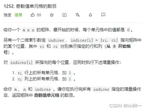 leetcode-每日一题1252. 奇数值单元格的数目(模拟优化)