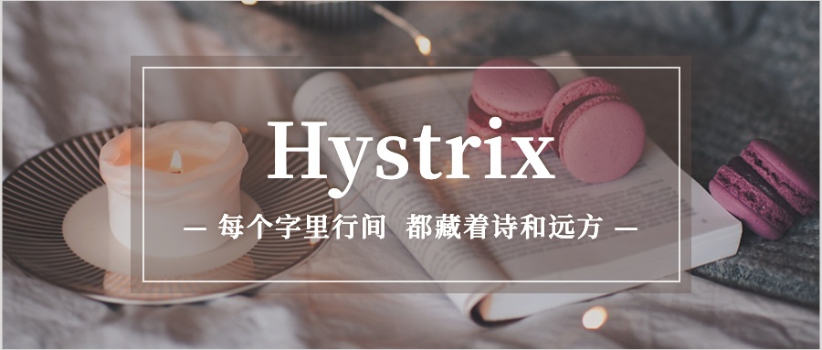 详细介绍Hystrix的概念、作用、使用方法