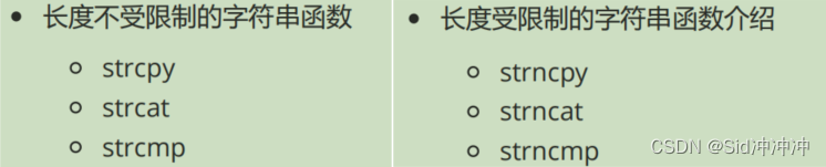 【C语言】字符函数和字符串函数汇总