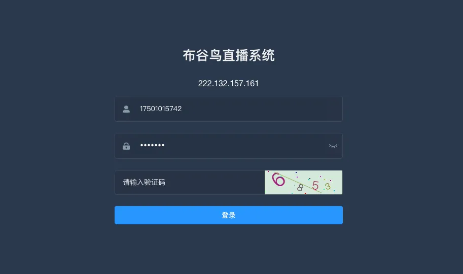 布谷直播后台登录界面.png