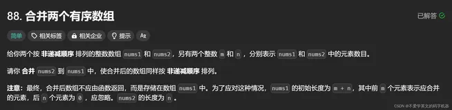 【C语言】Leetcode 88.合并两个有序数组