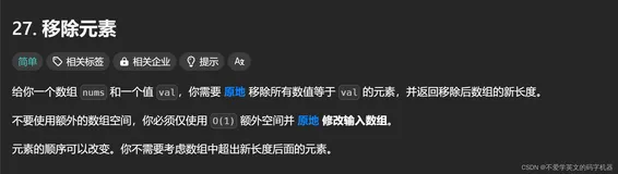 【C语言】Leetcode 27.移除元素