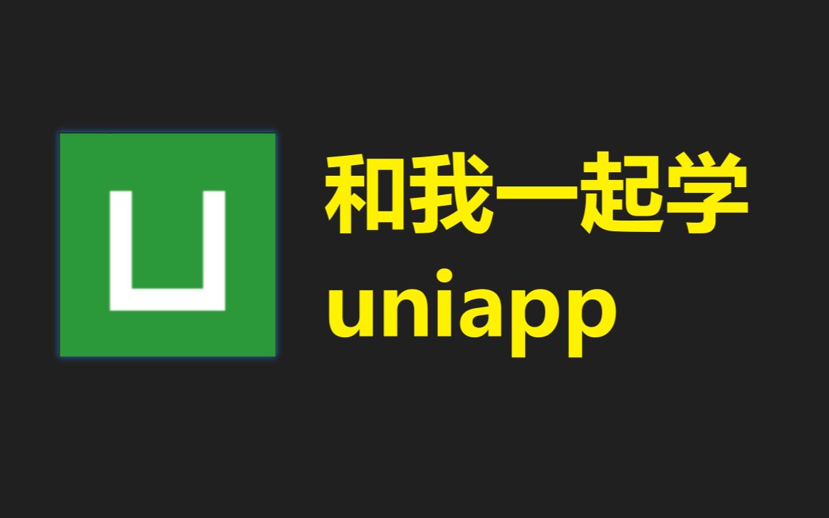 【Uniapp 专栏】Uniapp 与后端接口对接的实战要点