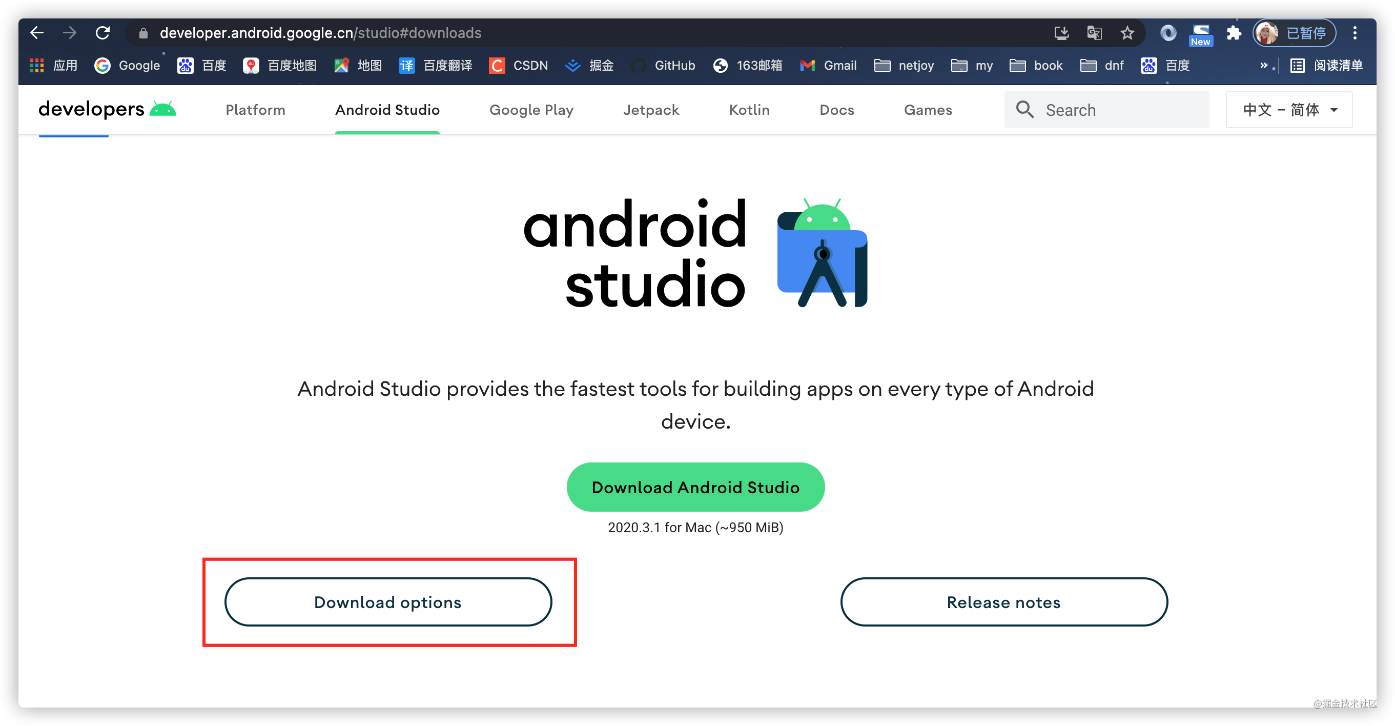 Android Studio (Android SDK) 配置与使用