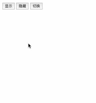 jQuery 显示隐藏动画 show()； hide()； toggle()；