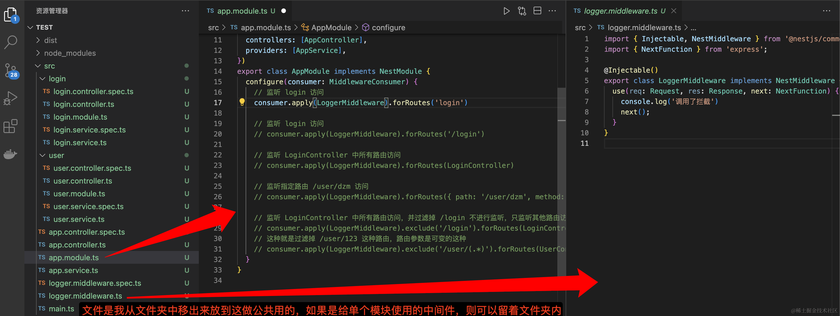 Nestjs(四)中间件常见使用方式(class、函数中间件)