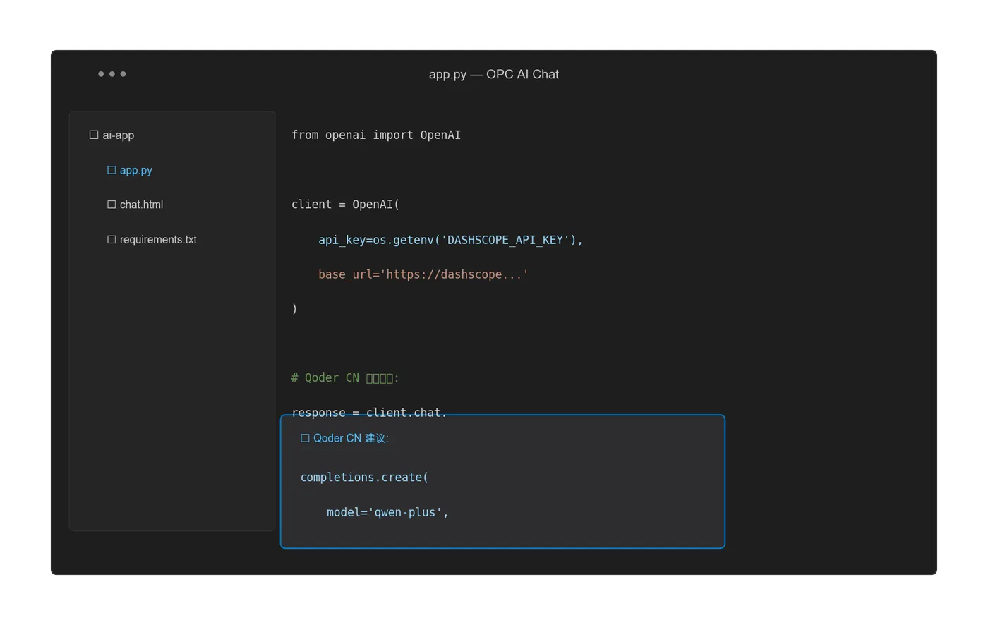 010-qoder-cn-coding-assistant-screenshot_4.png