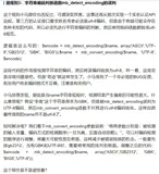 PHP字符编码判断猝不及防之坑