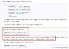 SpringSecurity——HttpSecurity常用方法
