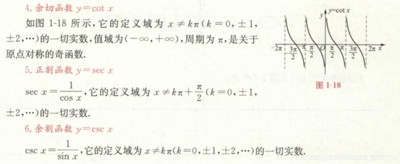 三角函数中的正弦、余弦、正切、余切、正割、余割函数性质及常用公式-阿里云开发者社区