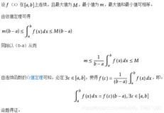 开区间下的积分中值定理证明方法