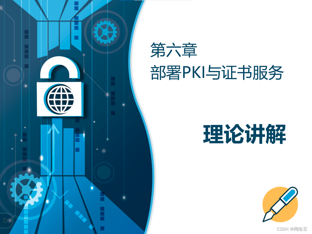 windows服务器——部署PKI与证书服务