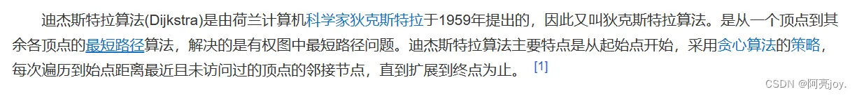 【数据结构与算法】最小生成树 | 最短路径（下）