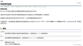 内存函数的介绍及模拟实现